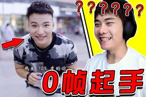 【0帧起手】我是真的防不住啊！！！【第3期】