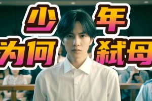 六条人命悬案，真相不断反转，全员都是嫌犯，你能推理出凶手吗？