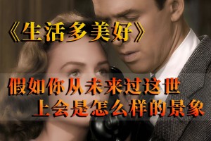 假如没有你，这个世界会更好，还是更糟糕？