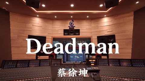 蔡徐坤《Deadman》百万豪装录音棚大声听