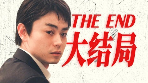 为什么分手反而证明了“灵魂伴侣”？《花束》的真正含义…丨万字拉片《花束般的恋爱》09