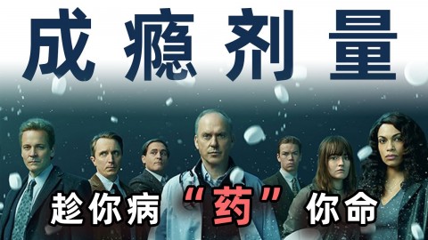 美国精英一松手，美国毒品就泛滥【毒舌的南瓜】