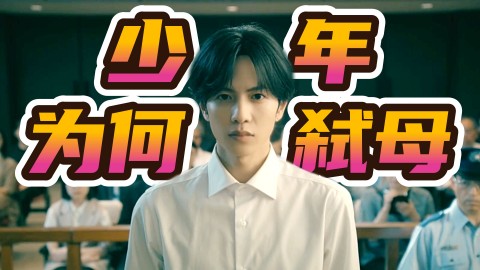 六条人命悬案，真相不断反转，全员都是嫌犯，你能推理出凶手吗？