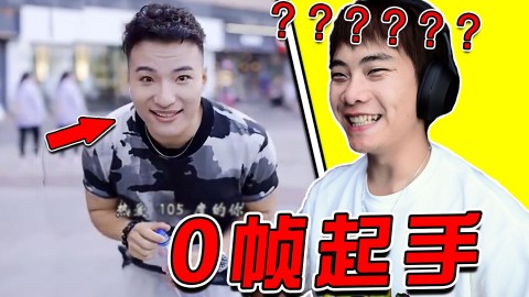 【0帧起手】我是真的防不住啊！！！【第3期】