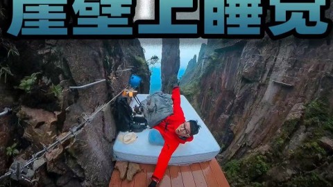 挑战在悬崖绝壁上过夜！半夜雨雾交加，根本看不见脚底的深渊！