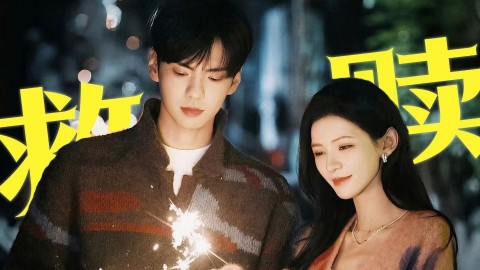 顶级姐弟恋！我们现偶有救了！救赎文学就要这么拍！《深情眼