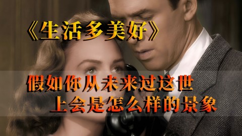 假如没有你，这个世界会更好，还是更糟糕？